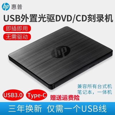 惠普外置外接光驱笔记本台式一体机通用移动USB30电脑DVD/CD刻录
