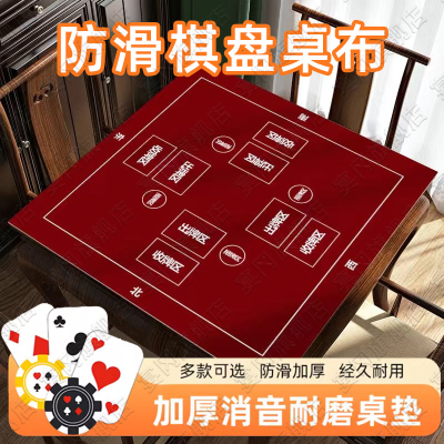 掼蛋专用扑克牌桌布手搓麻将桌布垫加厚消音德州扑克牌麻将牌家用