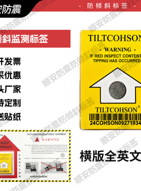 爆款防倾斜标签防倒置多版本可选标识醒目防水工厂批发顺丰包邮