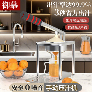 御慕手动榨汁机304不锈钢摆摊家用多功能手动鲜榨果汁橙汁压汁器