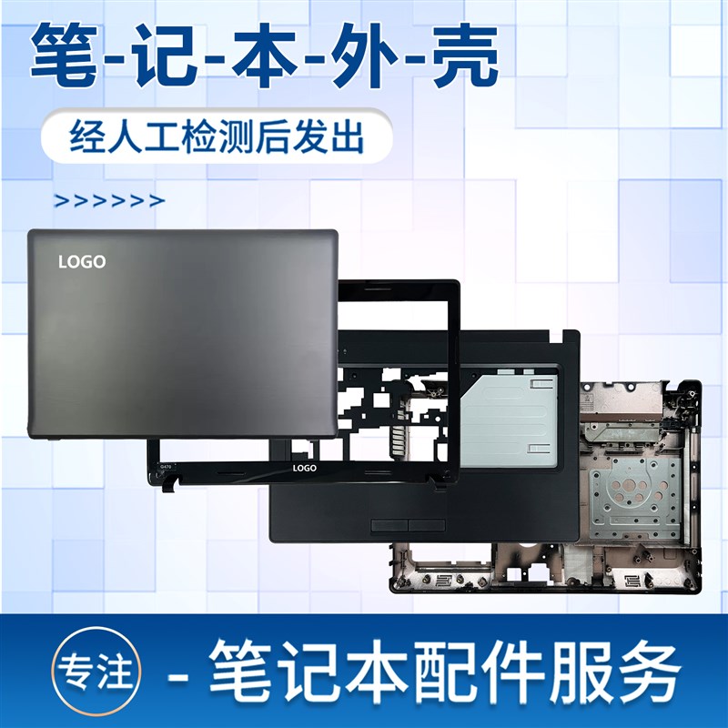 适用于联想G470 G470A G470AH G475 G475A D壳 笔记本 A B C D外