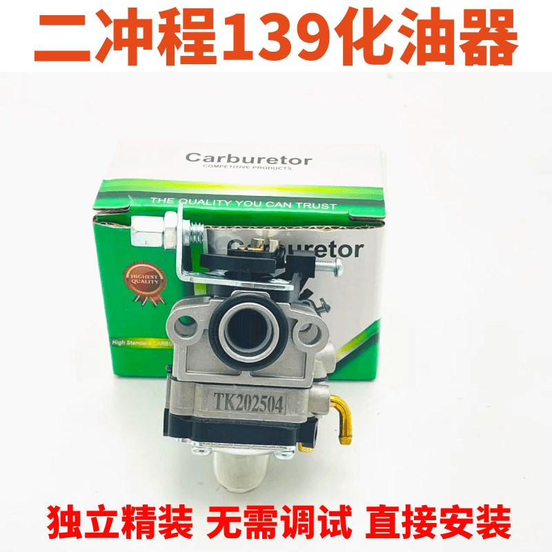 四冲程割草机打草机139 140 GX35背负侧挂通用配件:化油器给油器