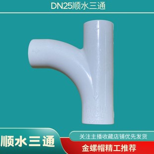 中央空调安装PVC羊角三通顺水三通大弧度弯头DN25冷凝水防对冲弯