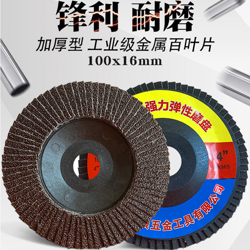 百叶片100手磨机金属不锈钢木材打磨抛光加厚砂轮角磨机磨光片