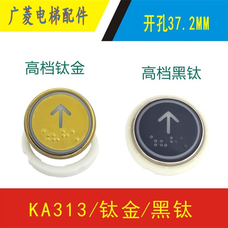 KA313按钮 钛金 黑钛 玫瑰金按钮圆形蓝光 KL313 酒店电梯按钮
