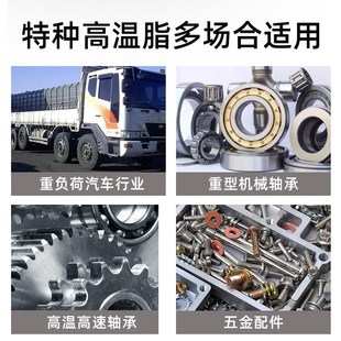 特种高温油脂轴承齿轮润滑脂工业耐高温油脂工程机机械防锈润滑脂