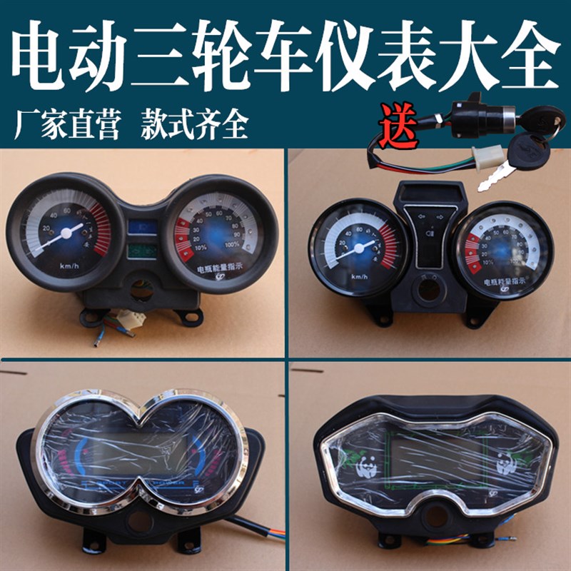 电动三轮车仪表总成速度里程表电量显示表太子仪表盘液晶显示器
