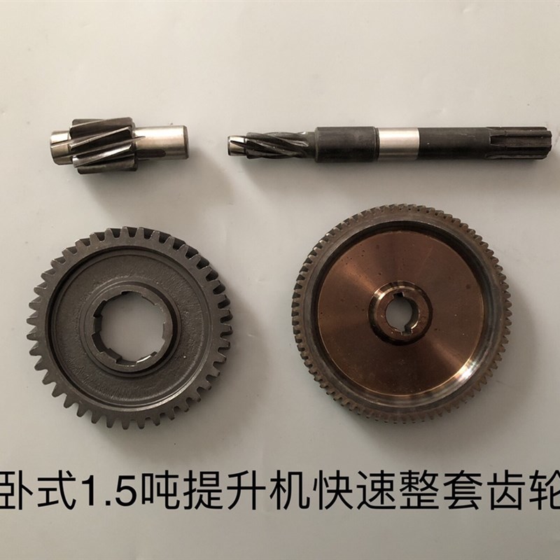 提升机快速慢速齿轮配件卧式铝壳1.5吨电动提升机长轴齿轮配件