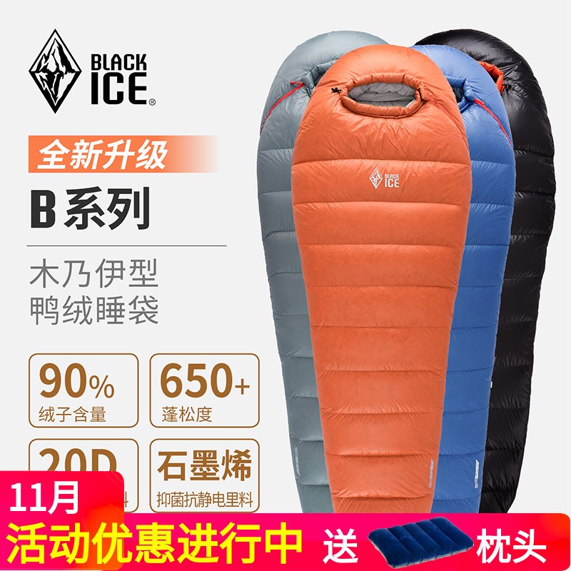 BlackIce黑冰A/B400/700/1000/1500户外露营冬季超轻鸭绒羽绒睡袋