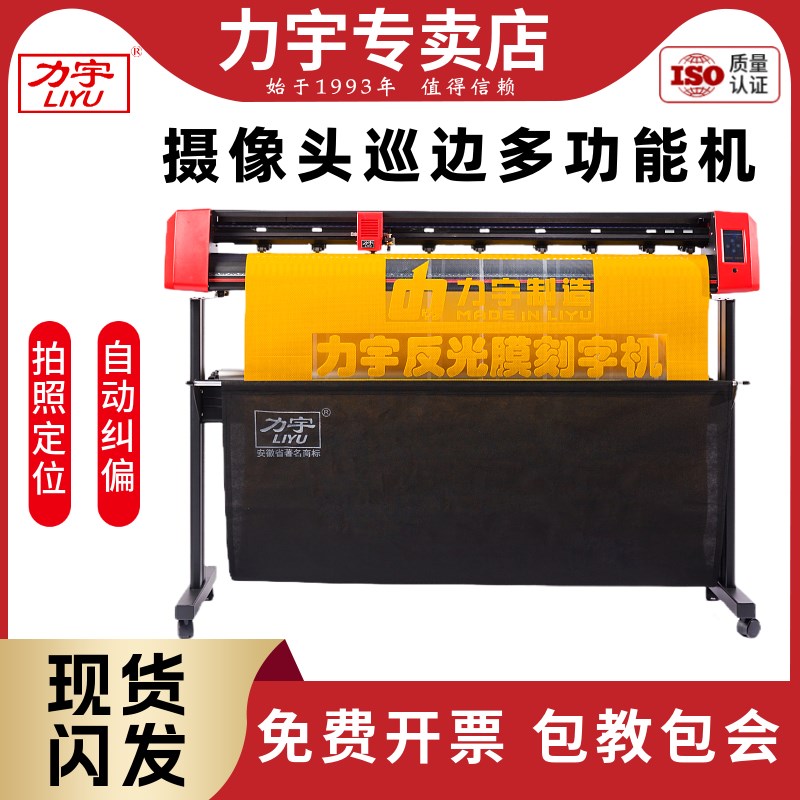 力宇摄像头巡边刻字机不干胶反光膜车贴喷砂膜巡边模切电脑割字机