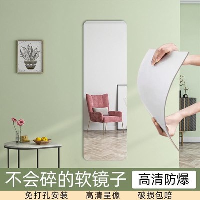 亚克力软镜子卫生间镜子贴墙自粘落地镜全身穿衣镜家用衣柜更衣镜
