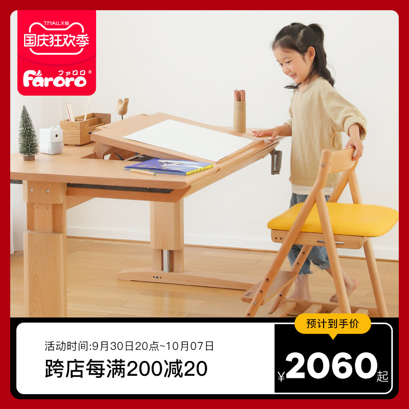 Faroro儿童学习桌学生书桌可升降桌子家用课桌椅套装