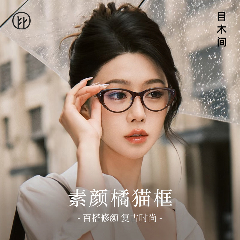 猫眼黑框眼镜素颜神器女近视可配度数超轻防蓝光显脸小方圆脸眼镜,ZIPPO/瑞士军刀/眼镜,定制成品光学镜,淘宝优惠券,粉丝福利购,淘宝优惠卷