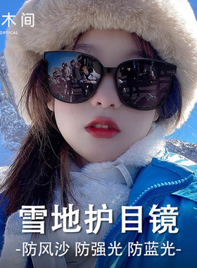 冬季滑雪防风防紫外线护目镜女