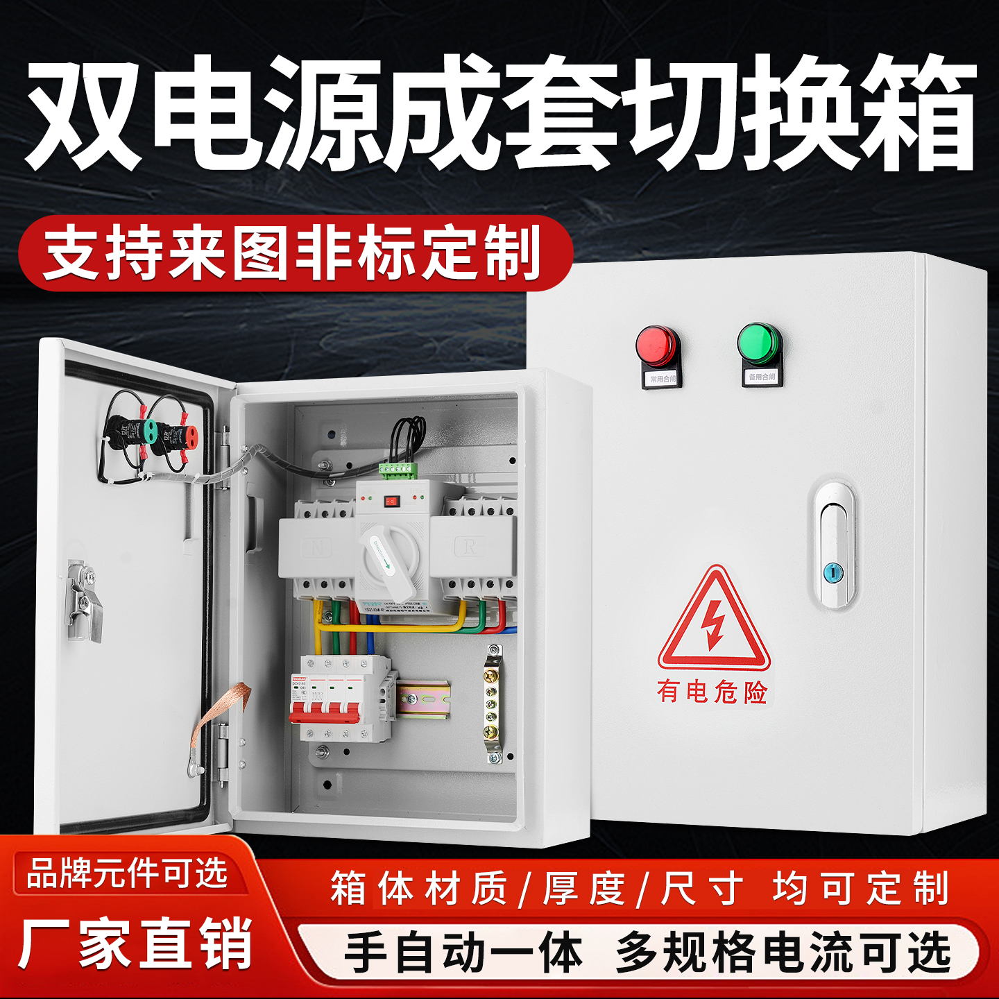 双电源转换开关配电箱