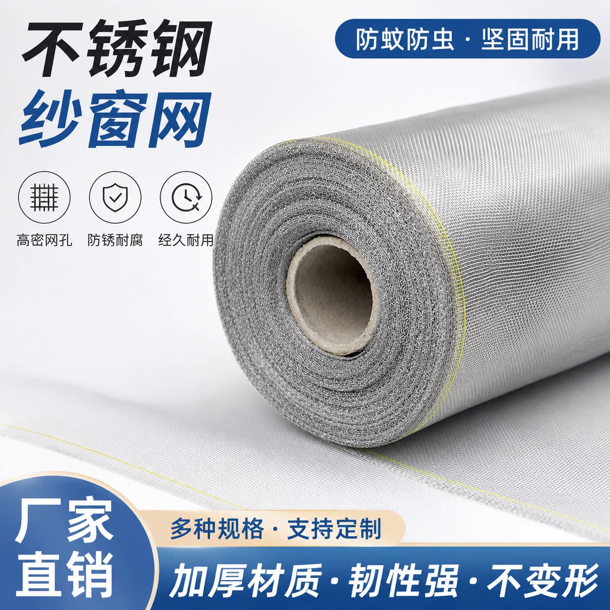 304不锈钢金刚网纱窗可裁剪图片