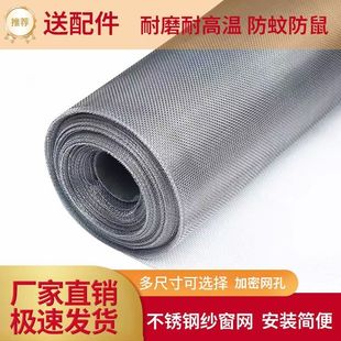 不锈钢纱窗网室内外自装防蚊窗纱网家用纱窗防锈钢丝网防蚊纱窗网