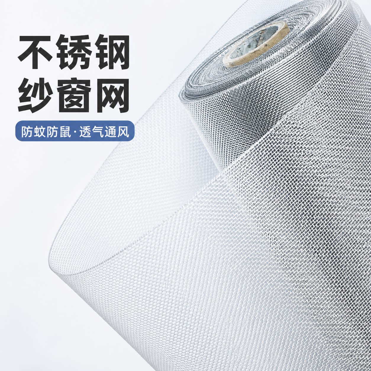 304不锈钢金刚纱窗网高透防蚊图片