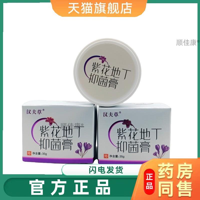 汉夫草紫花地丁35g/瓶旗舰店正品药房同款二送一官方【天猫正品】