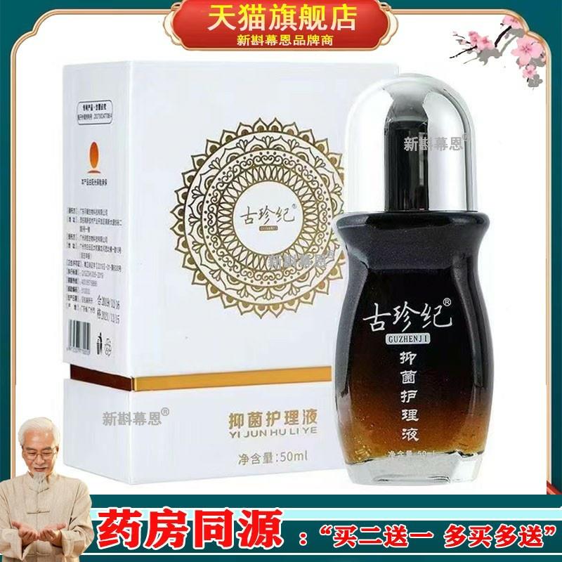 古珍纪可暖抑菌护理液精华液腰酸腿疼肩周颈椎按摩精油