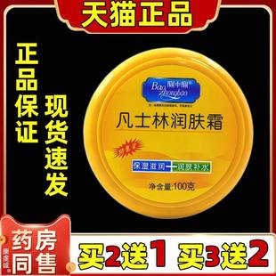 宝中宝凡士林润肤霜特惠装 补水防干裂男女护手霜 100g 3瓶滋润保湿