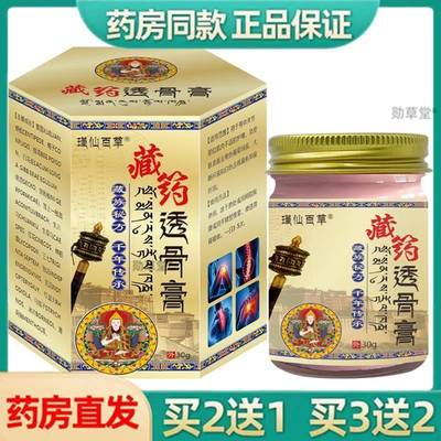 藏药透骨膏香港大药房官方旗舰店正品外用涂抹老虎膏官方正品