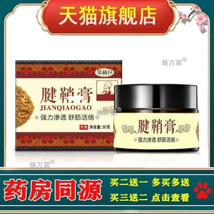 廖叔公草指关节腱鞘膏30g按摩大拇指手脚趾键盘手腕艾草按摩膏