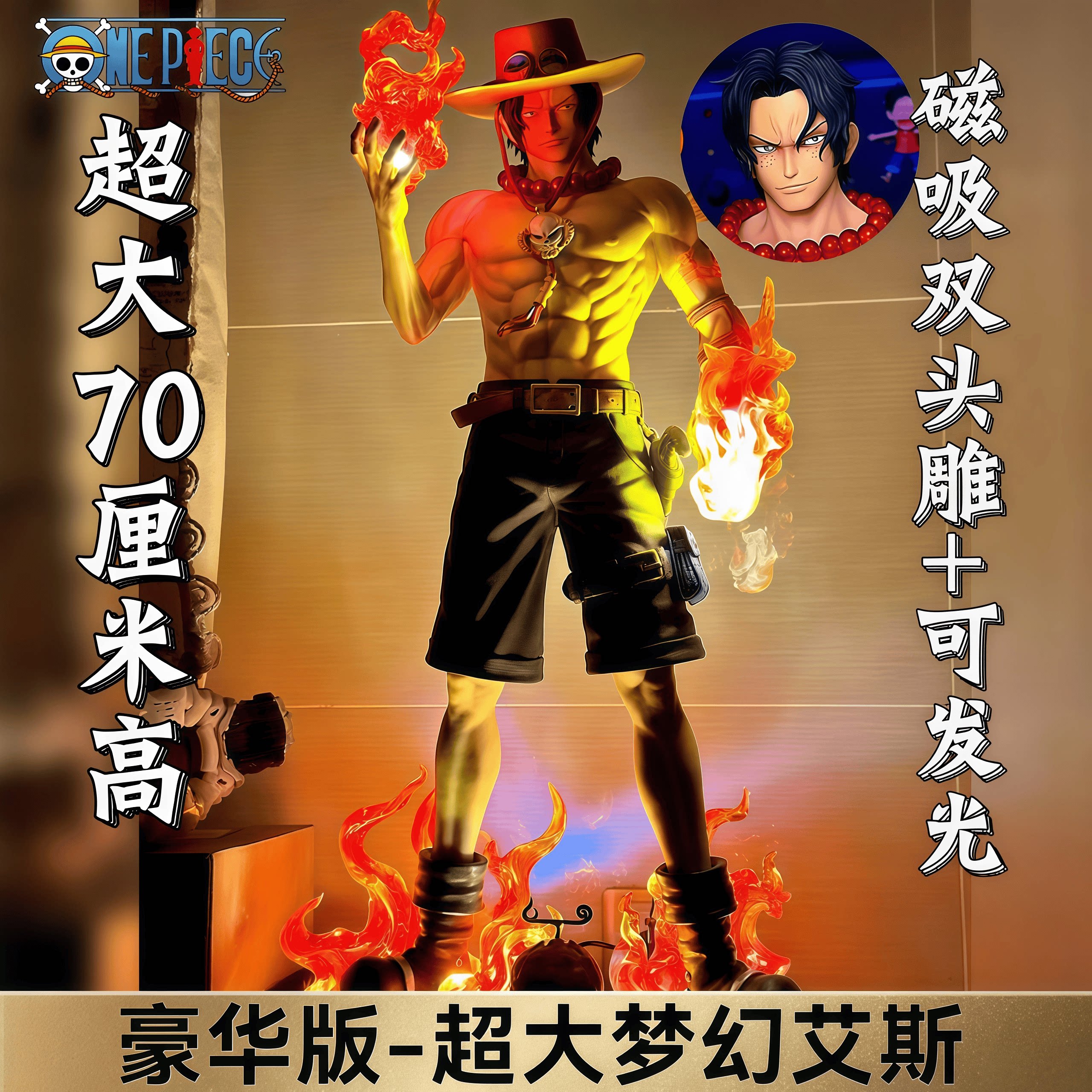 海贼王AS火拳大梦幻艾斯手办