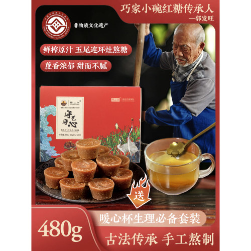 云南巧家小碗红糖480g*1盒