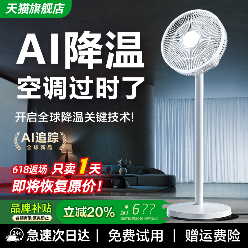 电风扇2025新款小型家用静音制冷空调卧室落地风扇宿舍台立式电扇