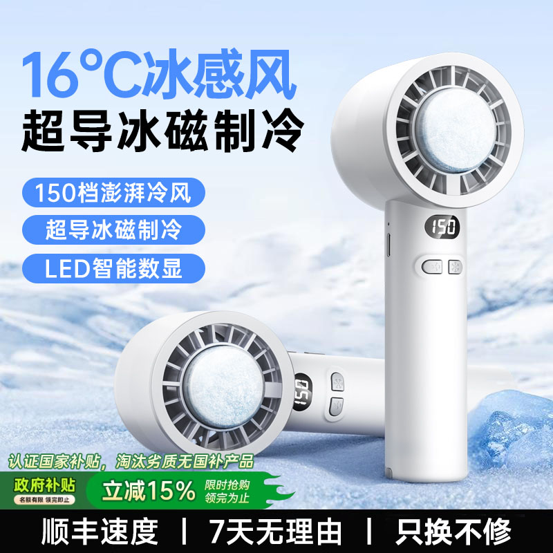 顺丰次日达丨16℃冰敷手持小风炮