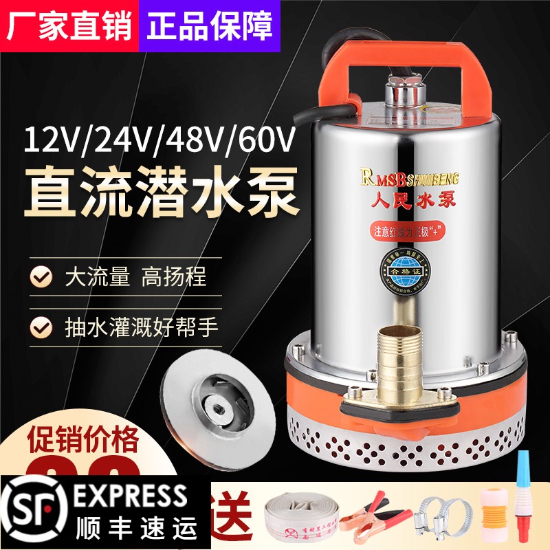 上海人民12V抽4V48Vt60V72V水直流潜水泵2 机家用农用电动车