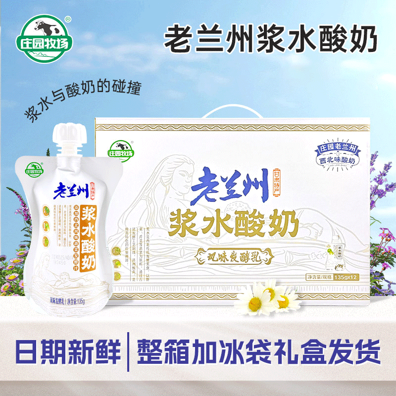 老兰州酸奶庄园牧场浆水酸奶原味甘肃风味发酵乳营养早餐兰州特产