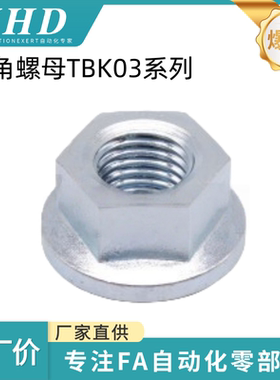 怡和达 六角螺母 TBK03-M10/12/14/16/20 法兰型 粗牙 碳钢  镀锌