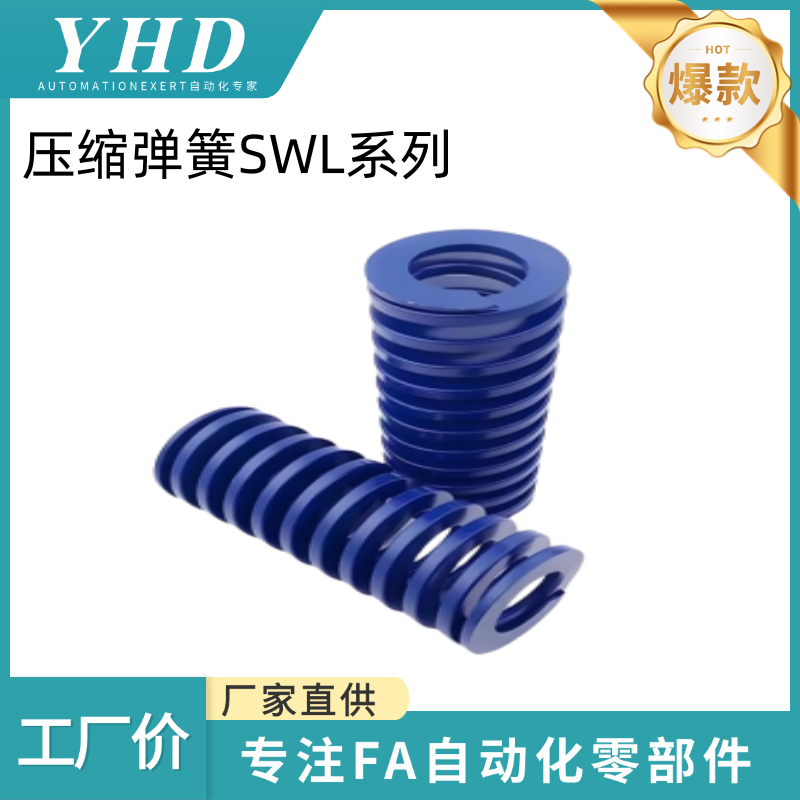 怡和达 压缩弹簧 SWL/TL 外径27 蓝兰色国产65Mn 锰钢磨模具 YSWL