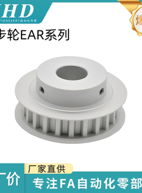 怡和达 同步轮 EAR01/10/23/30-T10150/10200-12/16 -A -H-d12/20