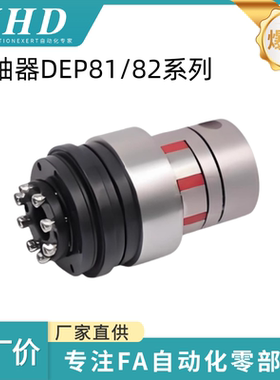 怡和达 联轴器 DEP81/82-44/45/46/100/101/102-10/11/12/12.7/13