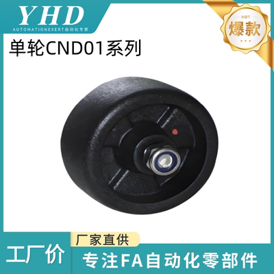 怡和达  单轮 CND01-75/90/100/125-PB/UB/UG/UA/SB/SC/SD/ NJ/NH
