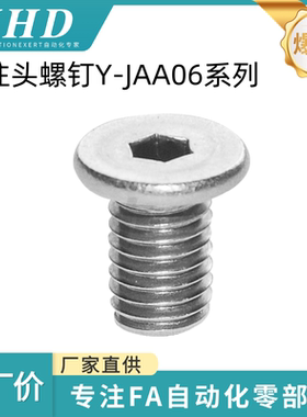 怡和达 内六角 圆柱头螺钉 Y-JAA06-M2/3/4/5/6/8/10-L3/4/6/8/10