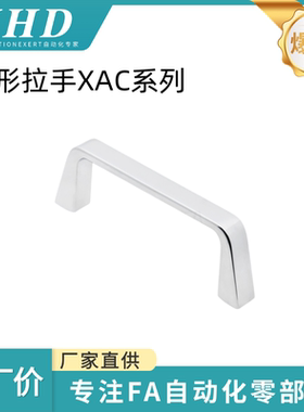 怡和达 方形拉手XAC16/17/26/27/29/31/36/41/42/48/49/52-L80/90