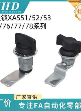 怡和达  圆柱锁 XAS51/52/53/75/76/77/78  一字形 30 40 60 系列