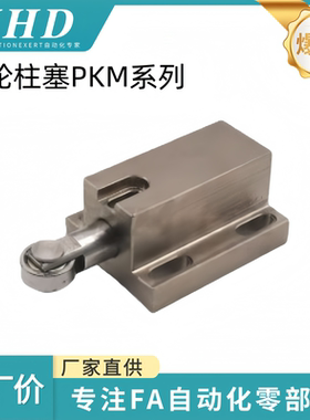 怡和达 滚轮柱塞 PKM21/22/31/32-d14/19横向支座型 轻载型重载型