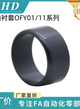 怡和达  无油衬套 OFY01/11-d3/4/6/10/16/20/30/50-L6/10 直柱型