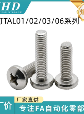 怡和达 十字槽 盘头螺钉 TAL01/02/03/06-M2.5/3/4/5/6-L4/6/8/10