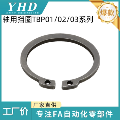怡和达 轴用挡圈 TBP01/02/03-3/4/6/10/13/16/20/30/70/80不锈钢