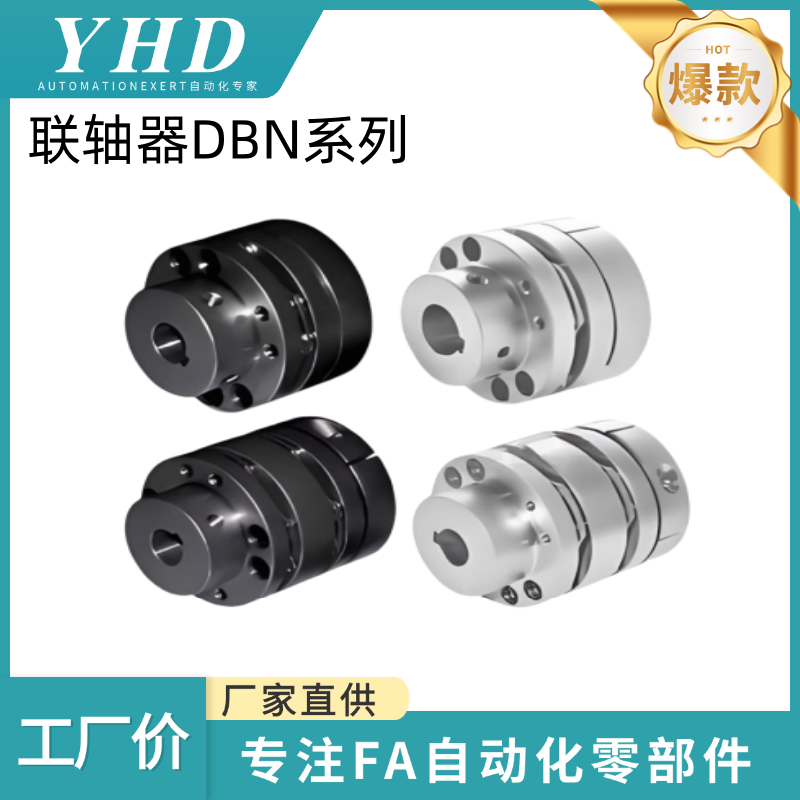 怡和达 联轴器 DBN31/32/36/37 -65 -15/16/17/18/19/20/22-15/16