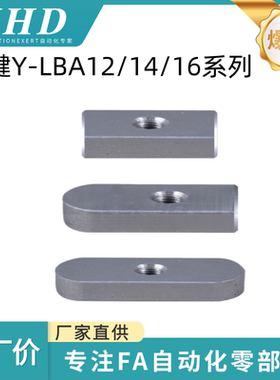怡和达 平键  Y-LBA12/14/16/22/24/26-B8/10/12/14-L15/20/25/30
