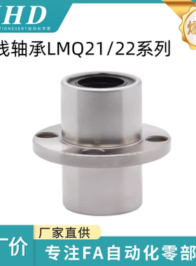 怡和达 直线轴承  LMQ21/22 - d8/10/12/13/16/20/25/30/35/40/50