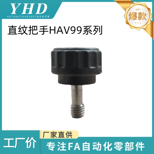 怡和达 直纹  把手 HAV99-M4/5/6/8-D16/20/25/32 - L10/15/20/25