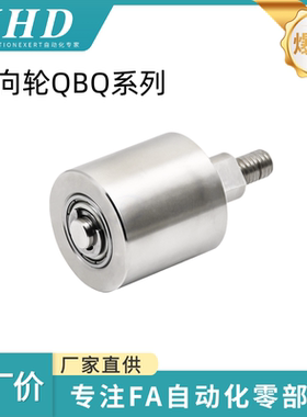 怡和达 导向轮  QBQ01/21/22/23/41/42 -D20/25/30/35/40/50 -L20